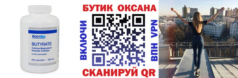 Купить закладки  Кстово  БУТИРАТ бутик 