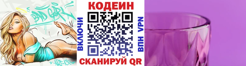 Кодеин напиток Lean (лин)  Купить где  Кстово 